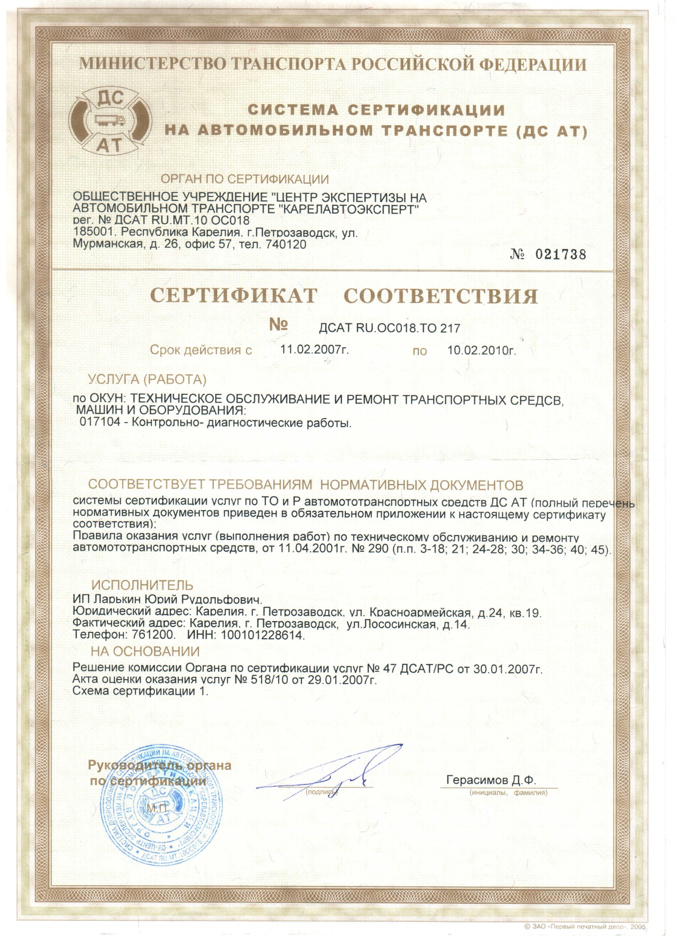 Лекс Мотром Петрозаводск сертификат